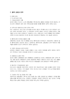 [마케팅] 하나투어 여행사의 마케팅 전략-19