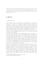 현실주의 관점에서 PKO활동 비판 -소말리아 PKO 사례를 중심으로-4