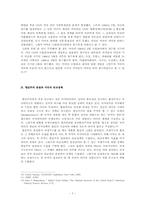 현실주의 관점에서 PKO활동 비판 -소말리아 PKO 사례를 중심으로-7