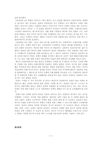 현실주의 관점에서 PKO활동 비판 -소말리아 PKO 사례를 중심으로-11
