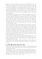 김연아 출연 광고와 신화적 요소 분석 -바르트 신화 분석-3