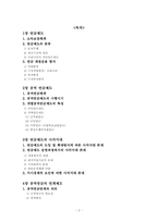 [사회복지정책론] 국민연금-2