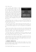 B-Boy(비보이)를 통한 글로벌 커뮤니케이션(B-Boy Non-verbal Performance 중심으로)-12
