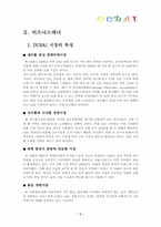 [국제매너] 두바이 DUBAI의 국제매너-3