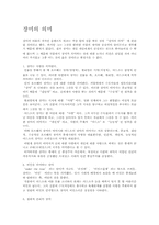 `장미의 이름` 반이성과 합리성의 충동, 근대사회-7
