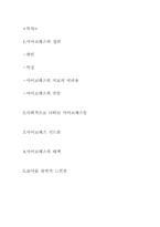 [사회문제론] 사이코패스-2