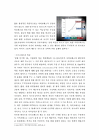 [사회문제론] 사이코패스-4