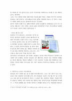 [사회문제론] 사이코패스-7