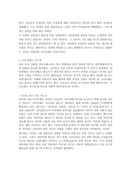 [사회문제론] 사이코패스-8