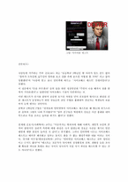 [사회문제론] 사이코패스-9