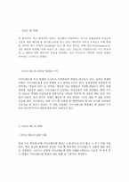 [사회문제론] 사이코패스-10