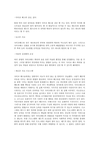[사회문제론] 사이코패스-11