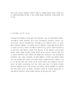 [사회문제론] 사이코패스-12