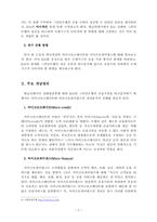[국제기구론] 마이크로크레디트와 마이크로파이낸스 -국제개발협회(IDA)-2