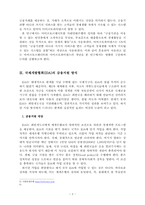 [국제기구론] 마이크로크레디트와 마이크로파이낸스 -국제개발협회(IDA)-3