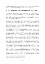 [국제기구론] 마이크로크레디트와 마이크로파이낸스 -국제개발협회(IDA)-13