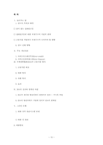 [국제기구론] 마이크로크레디트와 마이크로파이낸스 -국제개발협회(IDA)-15