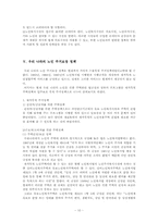 [노인복지론] 노인 주거보장-10