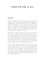 `거울에 비친 유럽`을 읽고-2