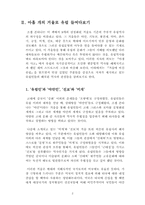 `거울에 비친 유럽`을 읽고-3
