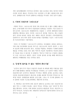 `거울에 비친 유럽`을 읽고-4