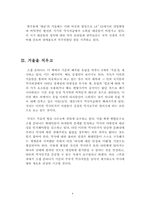 `거울에 비친 유럽`을 읽고-5