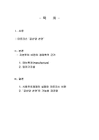 마르크스 `공산당 선언`으로 알 수 있는 경제학사적 의미-2