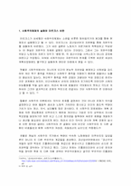 마르크스 `공산당 선언`으로 알 수 있는 경제학사적 의미-9