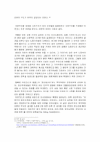마르크스 `공산당 선언`으로 알 수 있는 경제학사적 의미-10