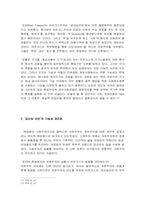 마르크스 `공산당 선언`으로 알 수 있는 경제학사적 의미-11