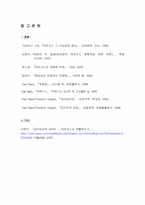 마르크스 `공산당 선언`으로 알 수 있는 경제학사적 의미-13