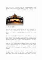 [일본문화] 일본의 종교의식-6