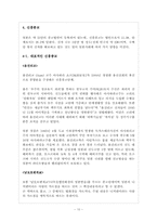[일본문화] 일본의 종교의식-10