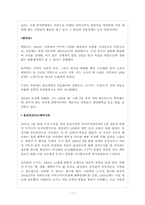 [일본문화] 일본의 종교의식-11
