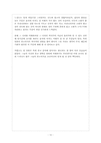 [일본문화] 일본의 종교의식-14