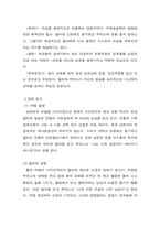 델마와 루이스의 여성해방 -페미니즘적 시각으로-4