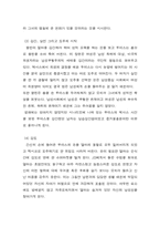 델마와 루이스의 여성해방 -페미니즘적 시각으로-5