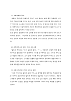 델마와 루이스의 여성해방 -페미니즘적 시각으로-6