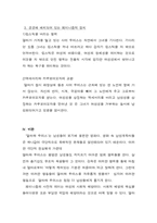 델마와 루이스의 여성해방 -페미니즘적 시각으로-7