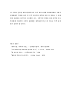 델마와 루이스의 여성해방 -페미니즘적 시각으로-9