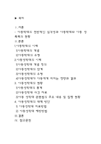 [사회문제론] 아동성폭력-2