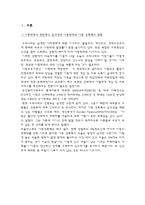 [사회문제론] 아동성폭력-3