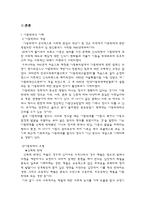 [사회문제론] 아동성폭력-4