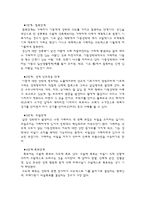 [사회문제론] 아동성폭력-7