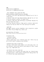 [사회문제론] 아동성폭력-13