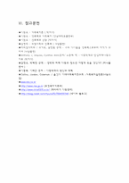 [사회문제론] 아동성폭력-17
