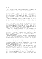 환경레짐의 형성과정, 영향 및 한계점 분석 -교토의정서를 중심으로-2