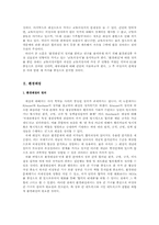 환경레짐의 형성과정, 영향 및 한계점 분석 -교토의정서를 중심으로-3