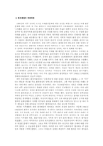 환경레짐의 형성과정, 영향 및 한계점 분석 -교토의정서를 중심으로-4
