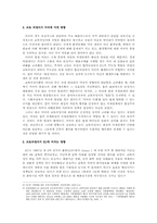 환경레짐의 형성과정, 영향 및 한계점 분석 -교토의정서를 중심으로-7
